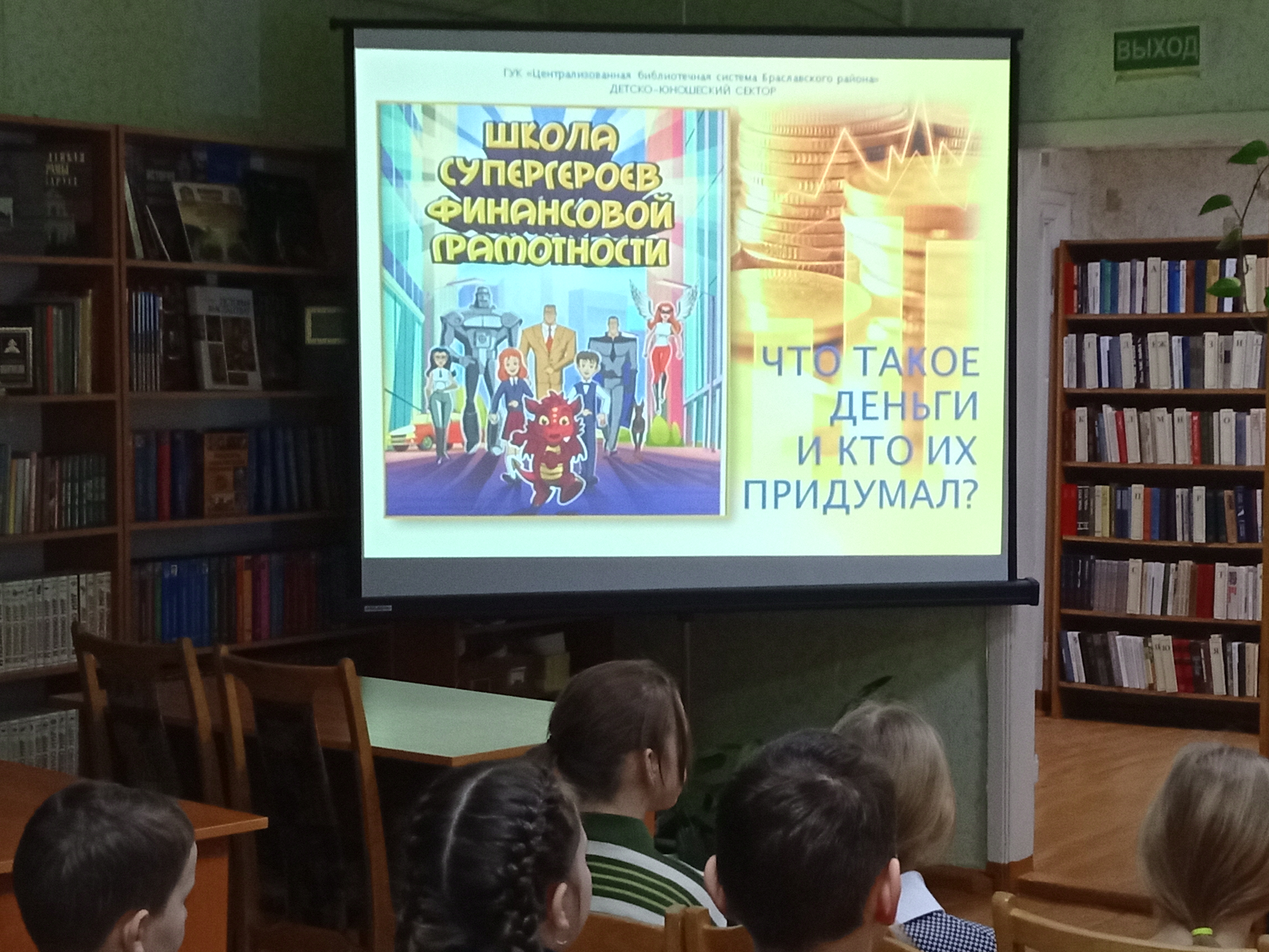 Школа супергероев финансовой грамотности
