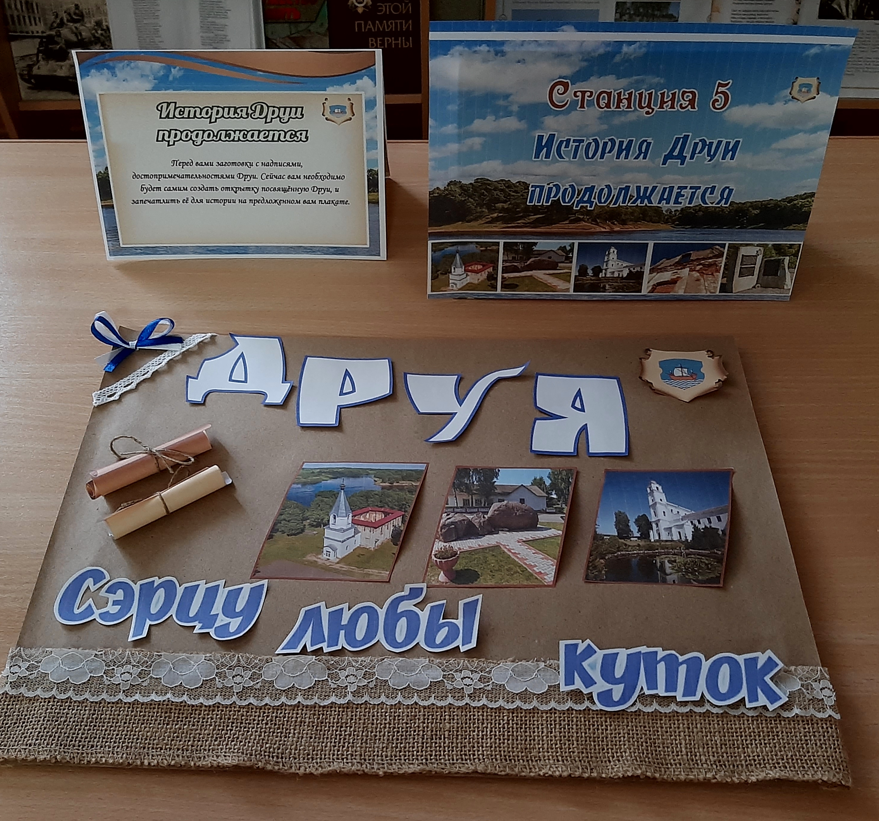 Краеведческая квест - игра ”Друя - нам есть чем гордиться!“ Краеведческая квест - игра ”Друя - нам есть чем гордиться!“