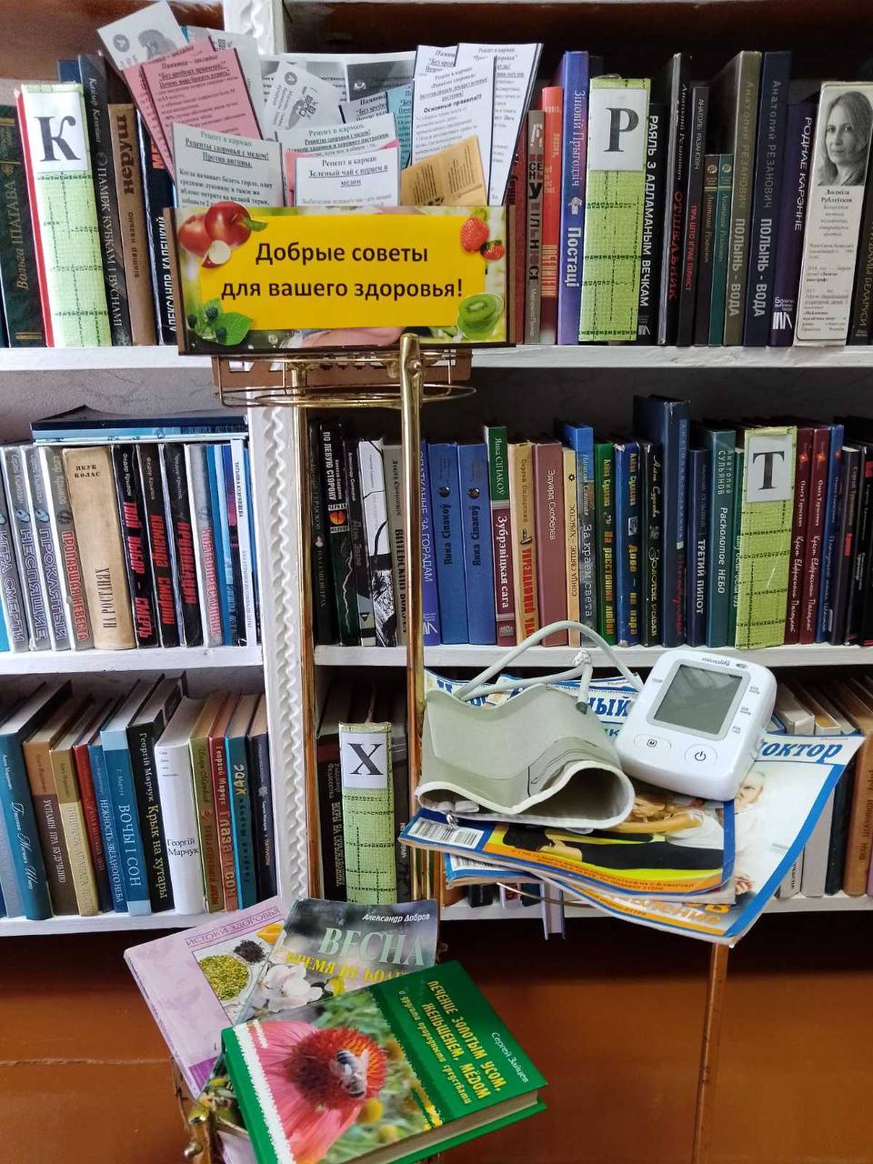 Здоровым быть здорово