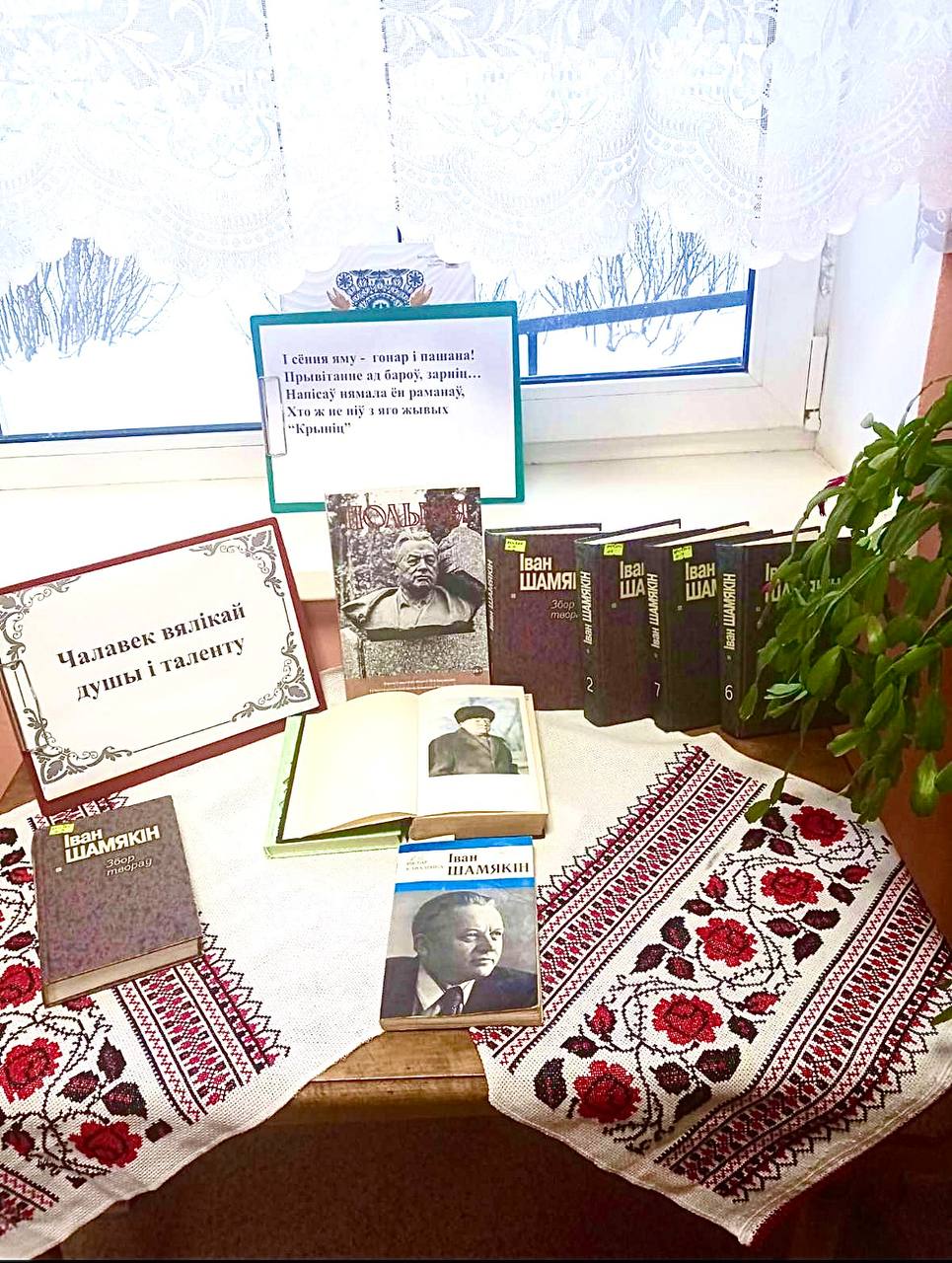 Жыццёвая плынь Івана Шамякіна