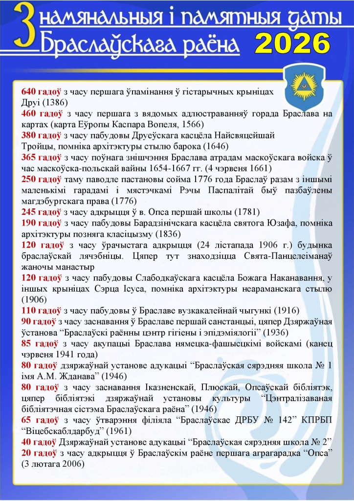 Календарь Браслав 2026 (3).jpg