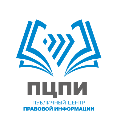 Публичный центр правовой информации