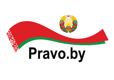 Национальный правовой Интернет-портал Республики Беларусь